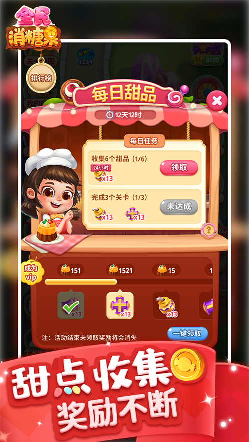 全民消糖果红包iOS软件封面