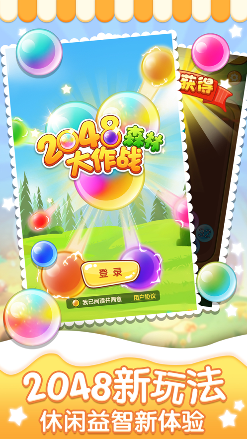 2048森林大作战安装iOS软件封面