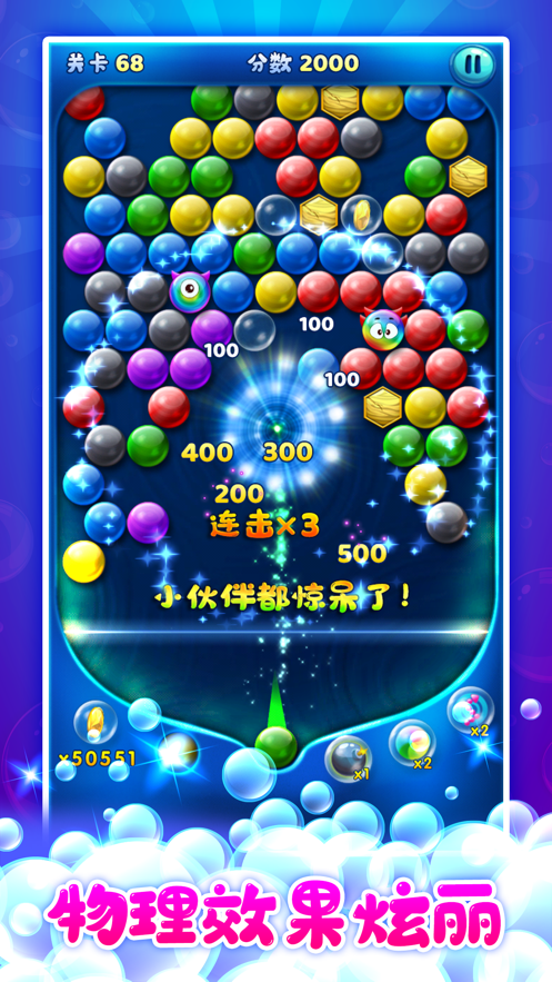 泡泡龙2021新iOS软件封面