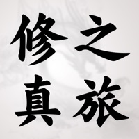 修真之旅文字游戏iOS v1.0.1 ios版