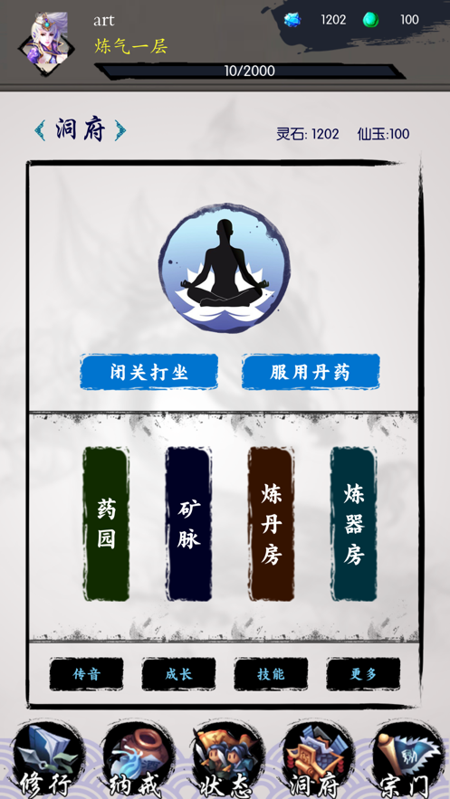 修真之旅文字游戏iOS软件封面