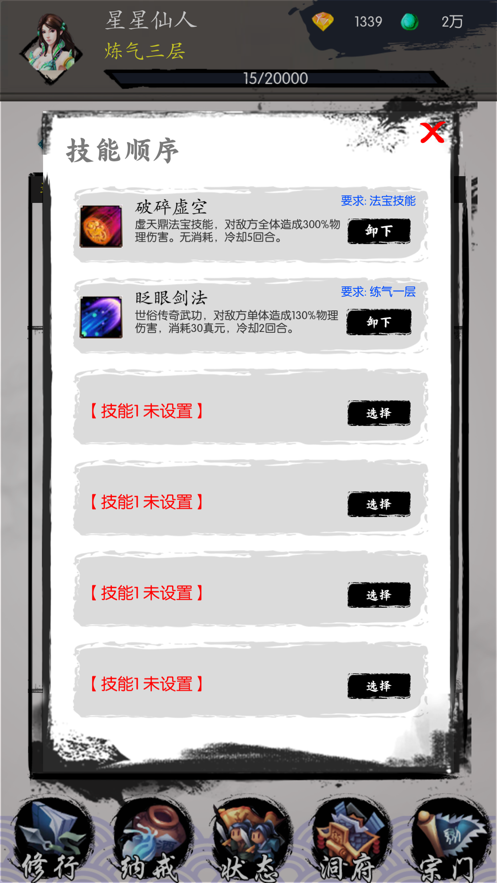 修真之旅文字游戏iOS软件封面