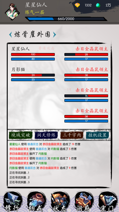 修真之旅文字游戏iOS软件封面