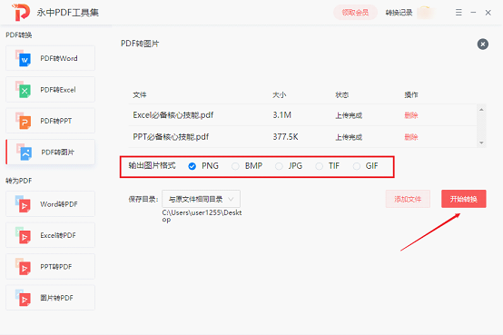 选择输出格式