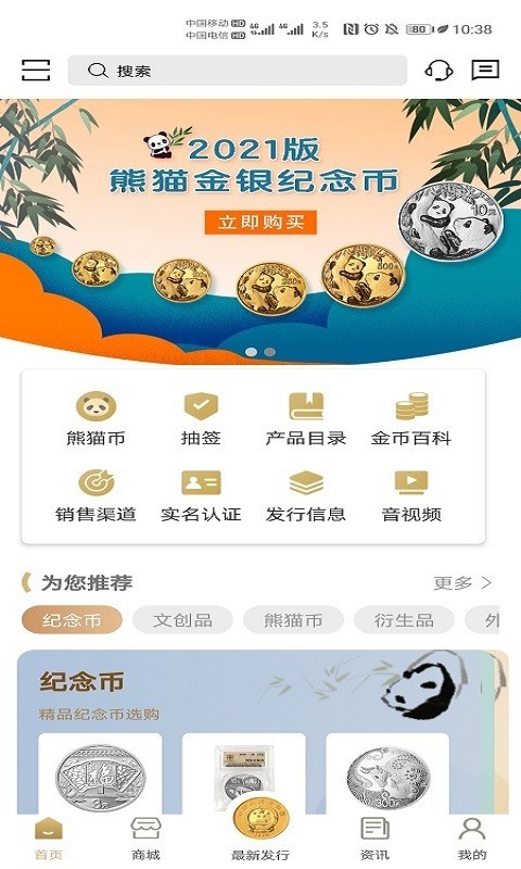 金币云商第1张手机截图