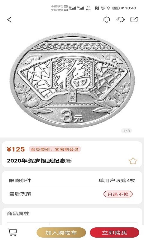 金币云商第4张手机截图
