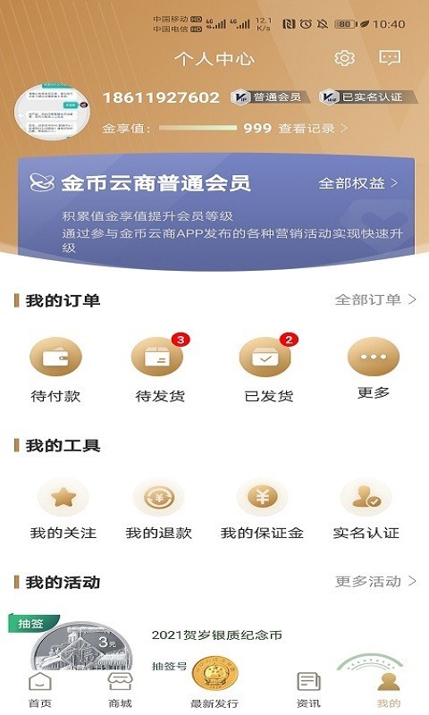金币云商第5张手机截图