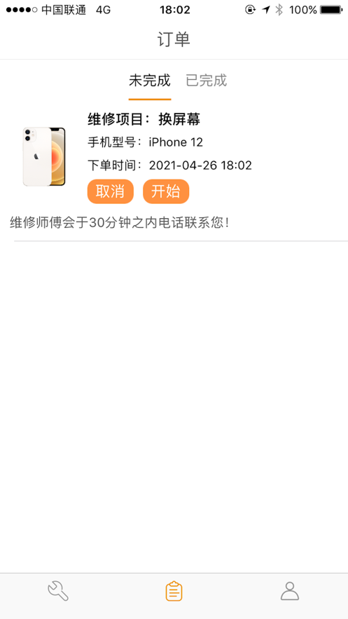 好修客软件封面