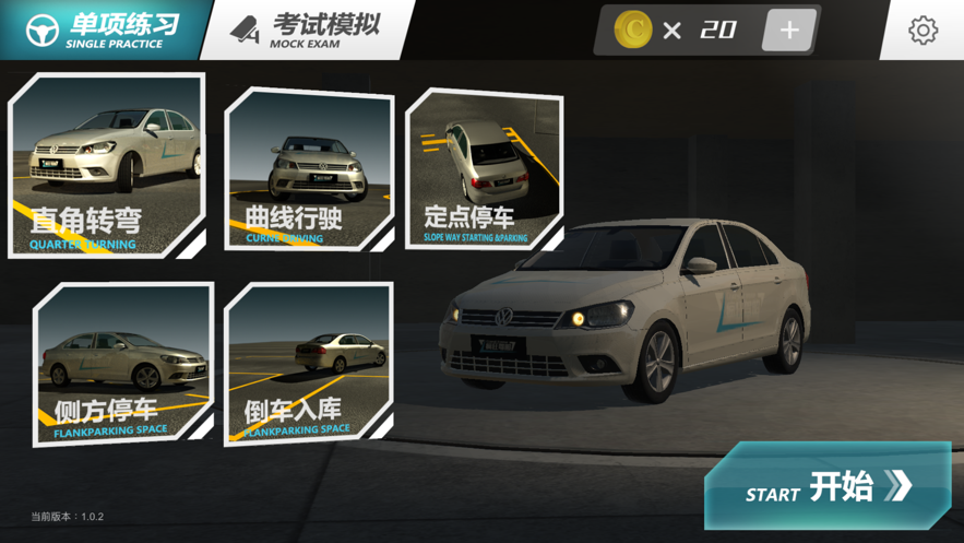 疯狂考驾照iOS软件封面
