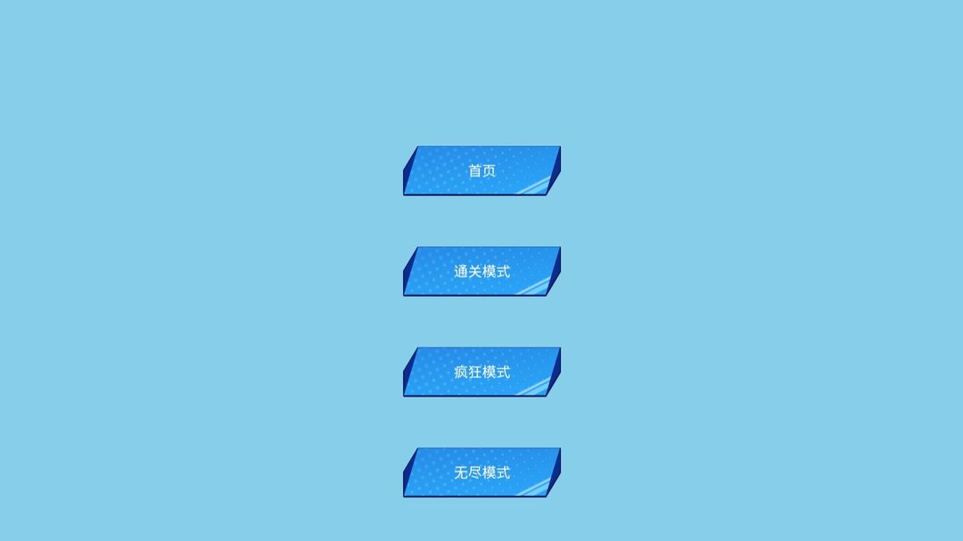 方块大战星软件封面