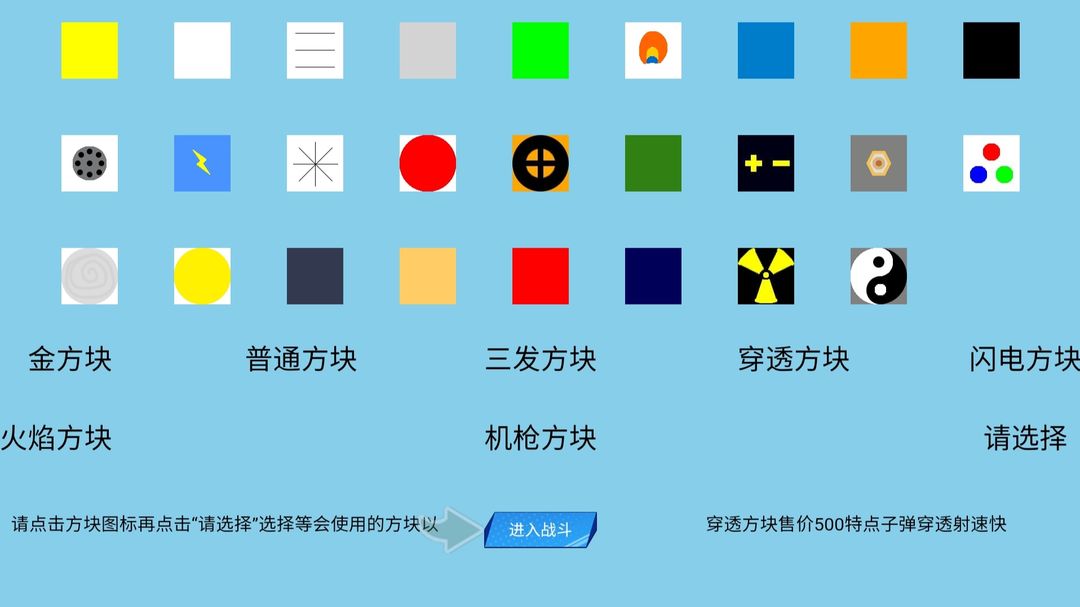 方块大战星软件封面