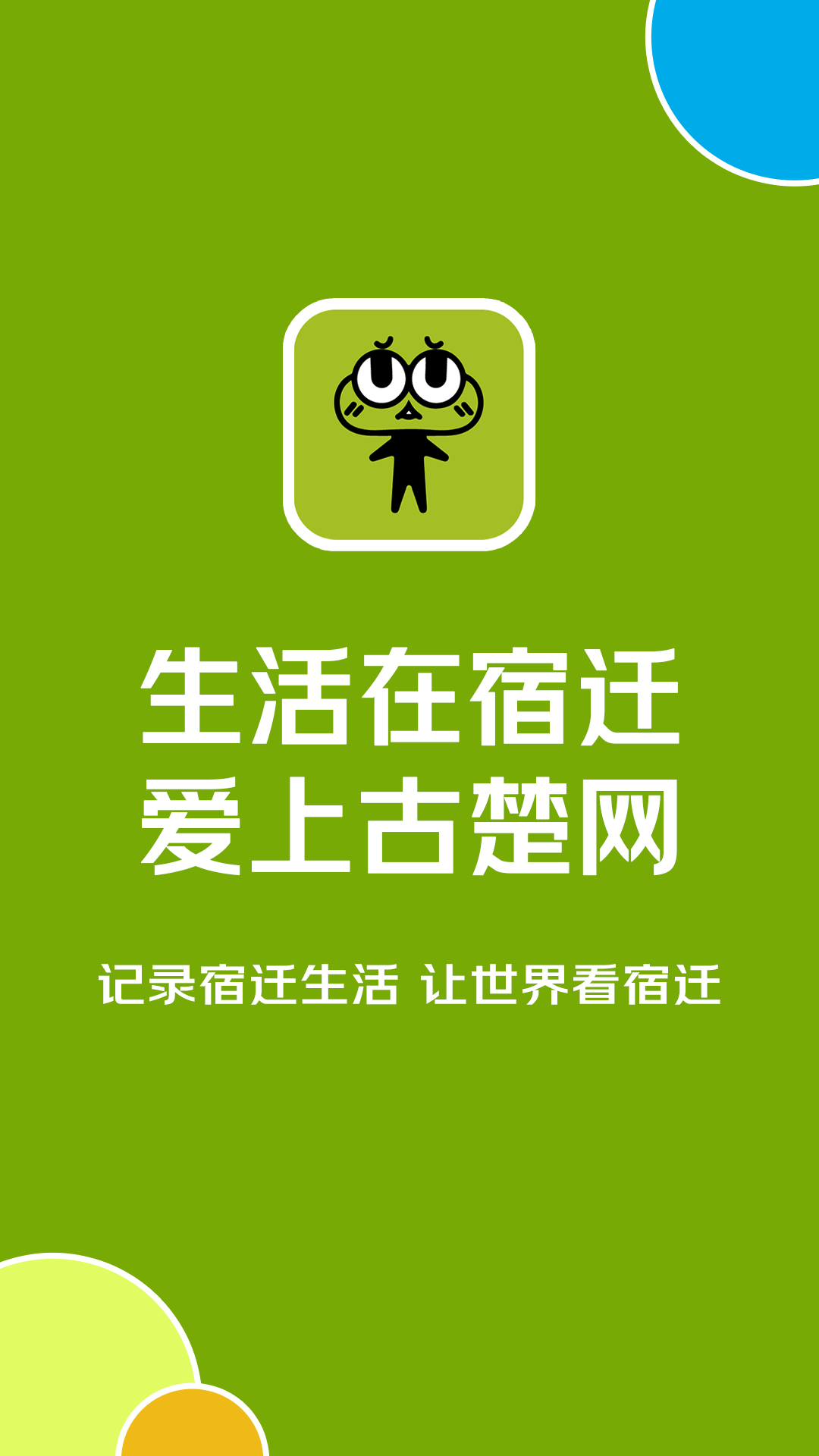 古楚网软件封面