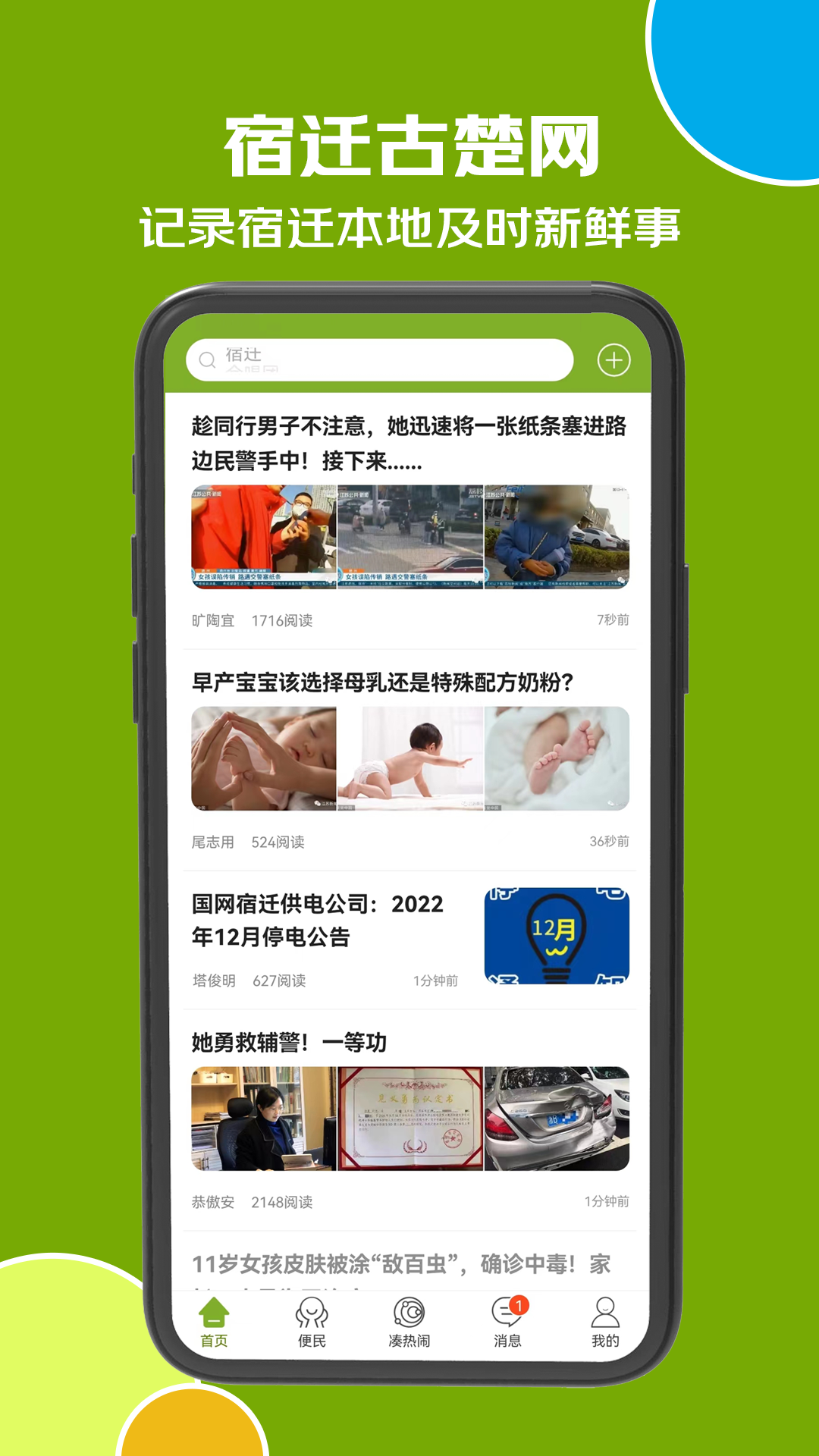 古楚网软件封面