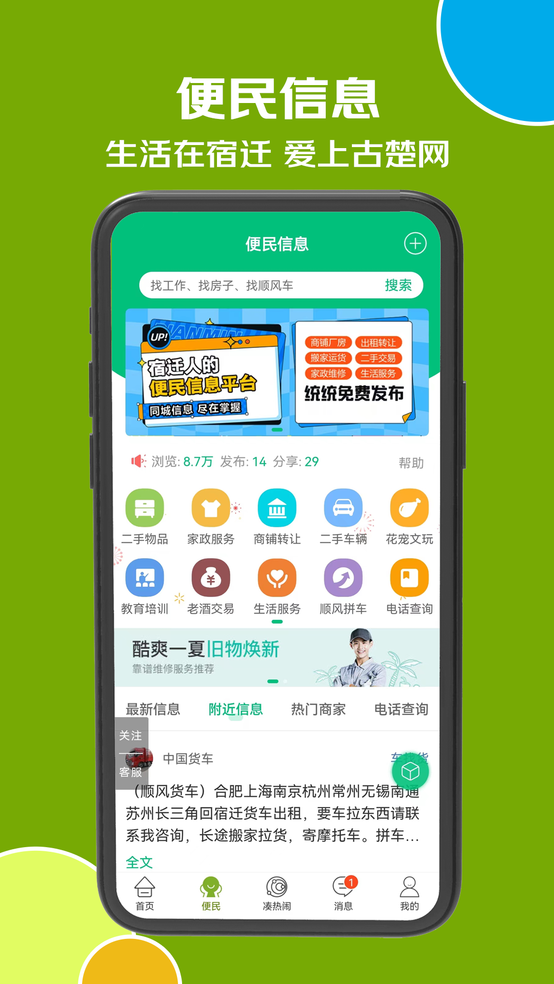 古楚网软件封面