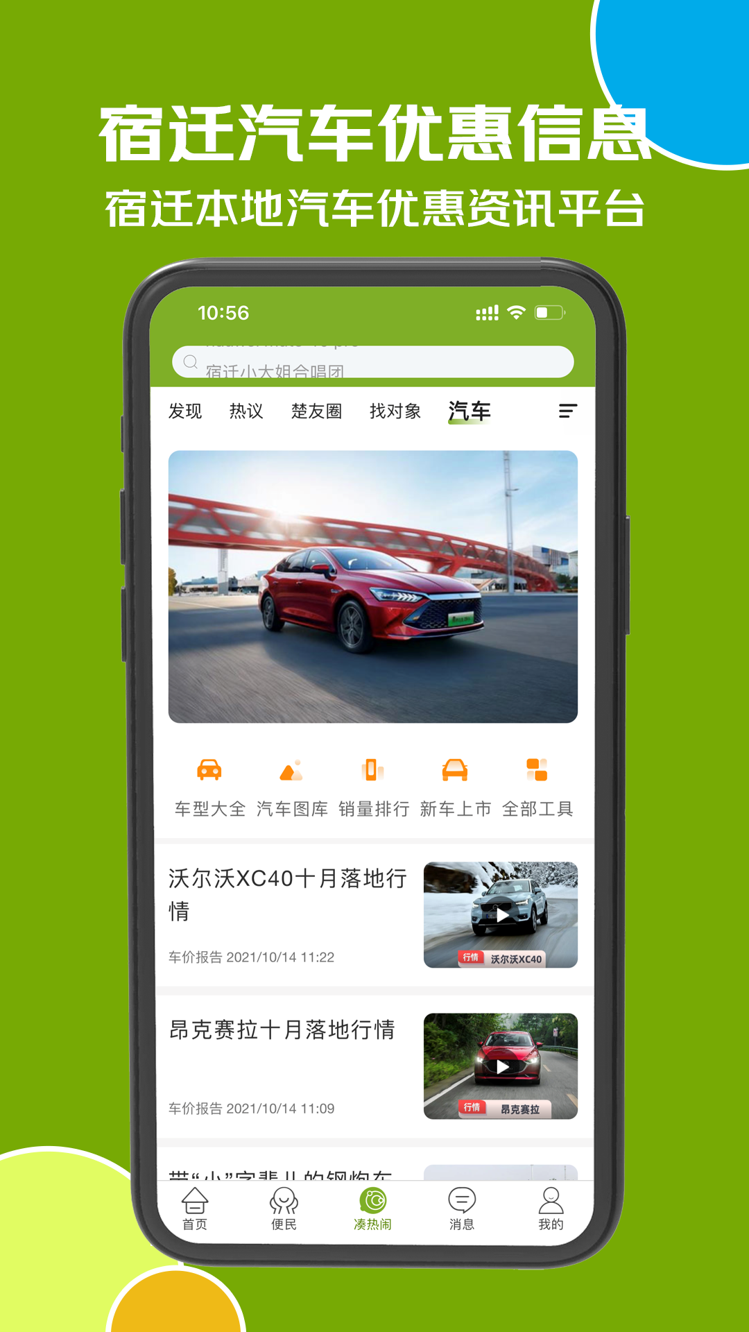 古楚网软件封面