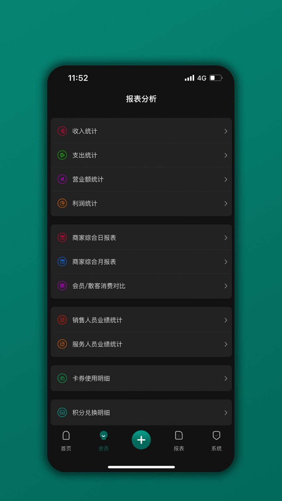 会员树软件封面