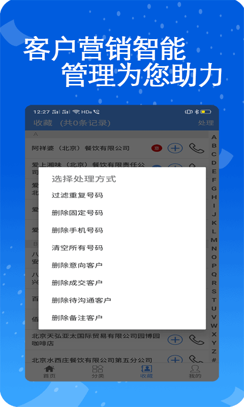 天网查企业电话软件封面