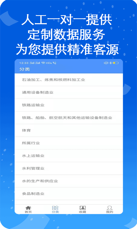 天网查企业电话软件封面