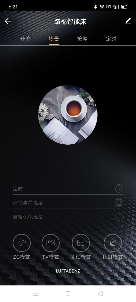 路福智能床软件封面
