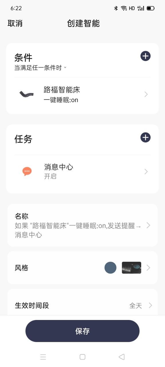 路福智能床软件封面
