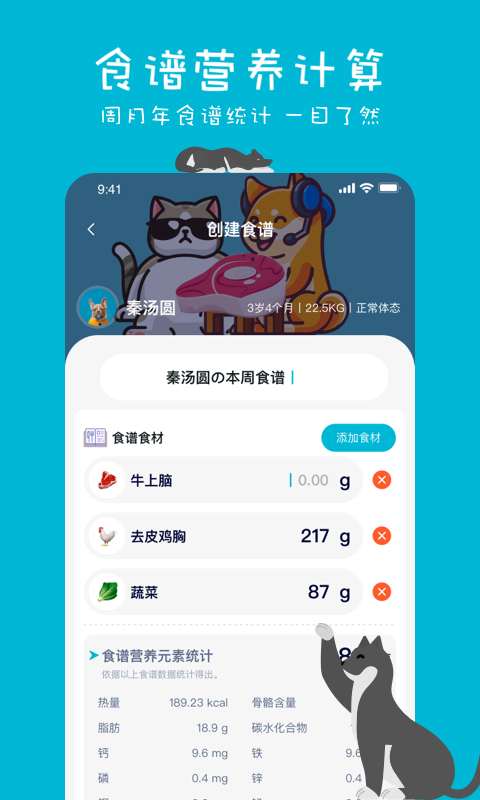 嗷呜猫狗食谱软件封面