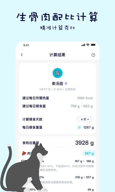 嗷呜猫狗食谱软件封面