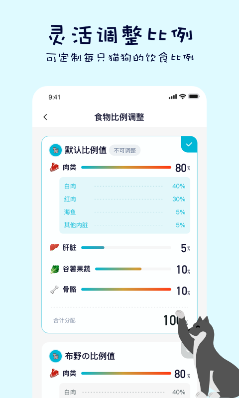 嗷呜猫狗食谱软件封面