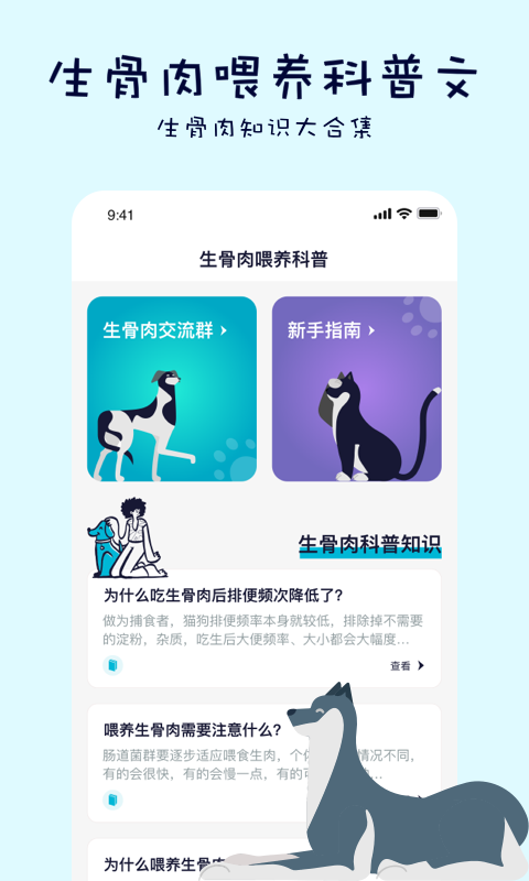嗷呜猫狗食谱软件封面