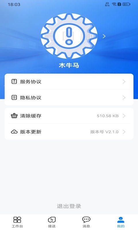 木牛马业务软件封面