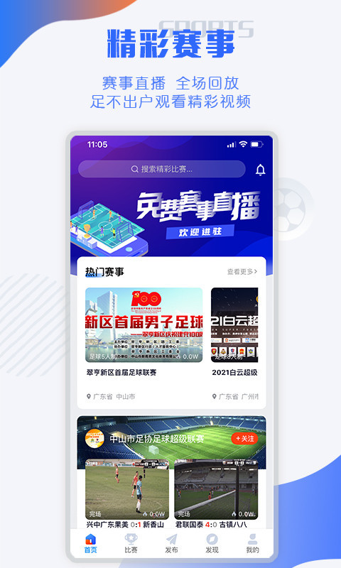 小球迷软件封面