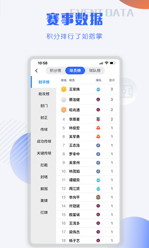 小球迷软件封面