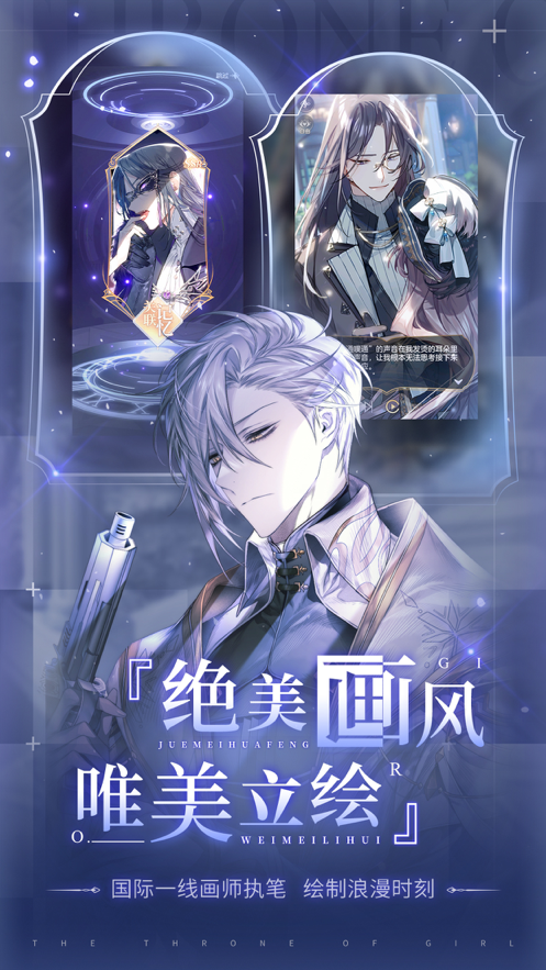 少女的王座iOS软件封面