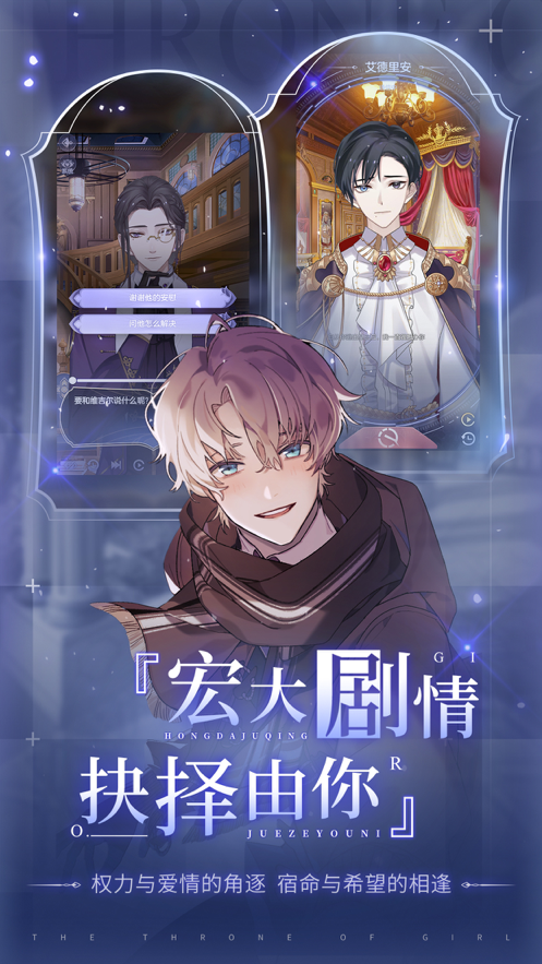 少女的王座iOS软件封面