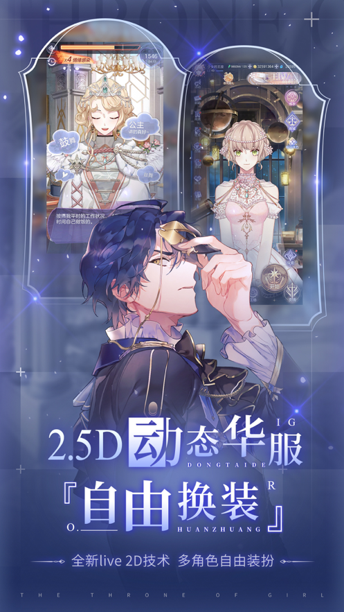少女的王座iOS软件封面