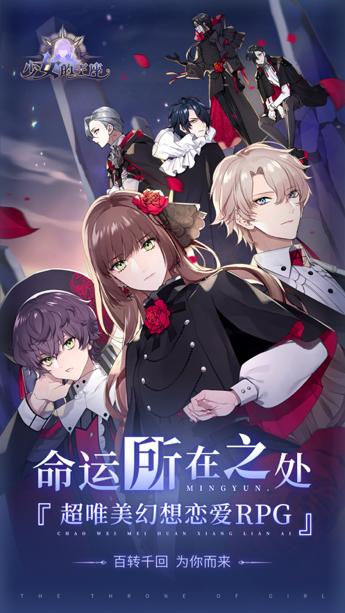 少女的王座iOS软件封面