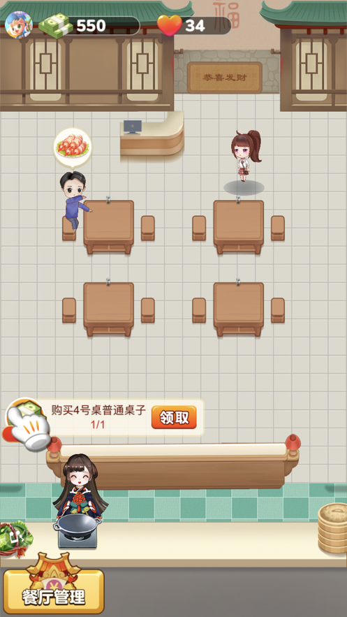 开心餐厅红包安装iOS软件封面