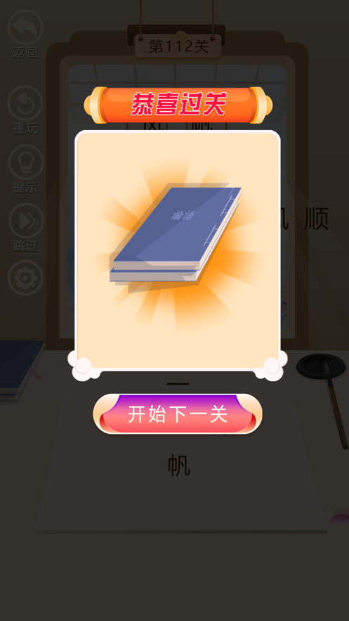 我要考状元游戏iOS软件封面
