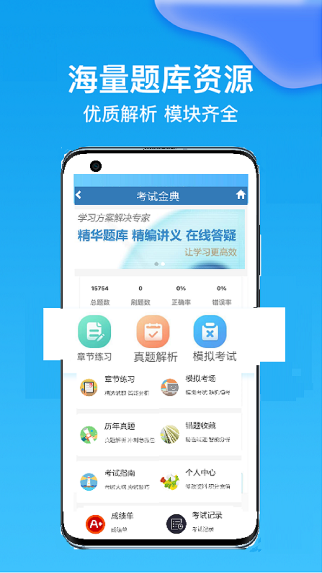 考试金典软件封面