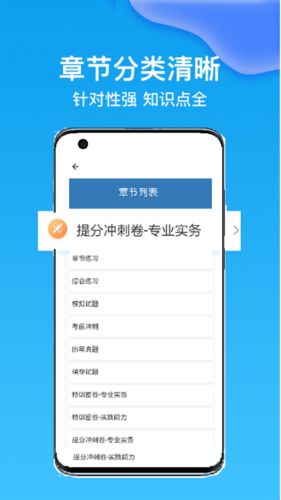 考试金典软件封面