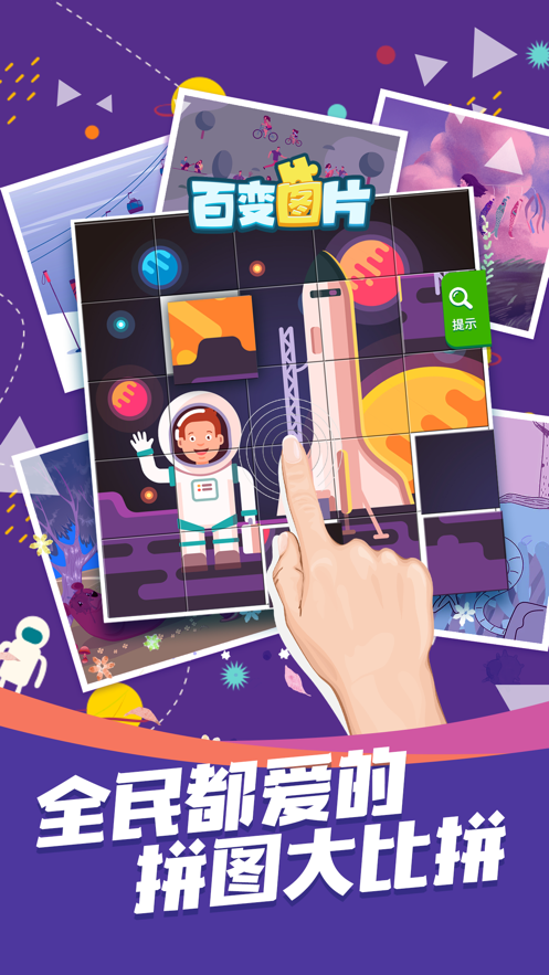 百变图片安装iOS软件封面