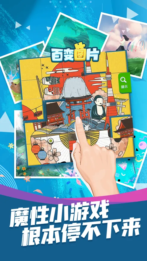 百变图片安装iOS软件封面