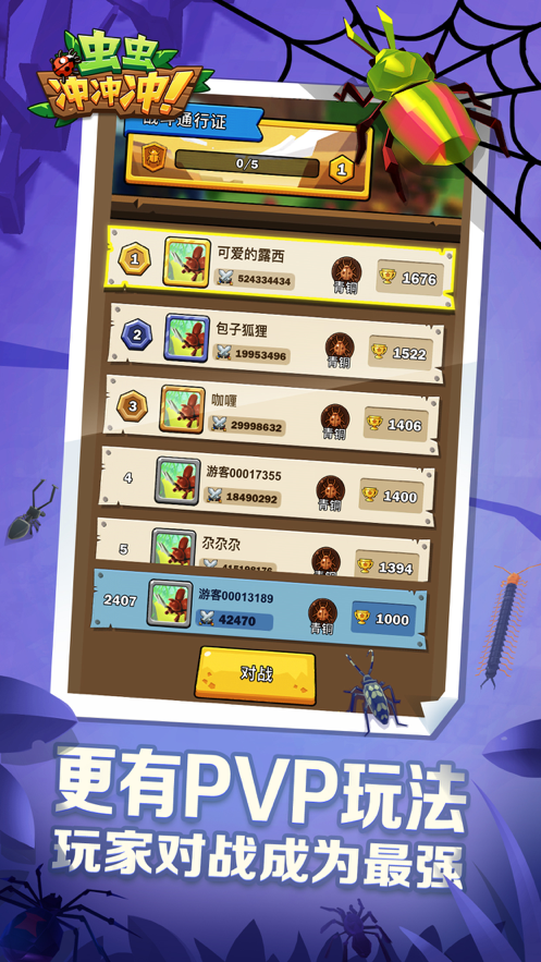 虫虫冲冲冲游戏iOS软件封面
