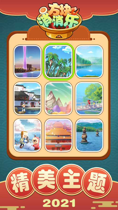 方块消消乐iOS软件封面