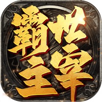 霸世主宰手游iOS v1.0.1 iPhone版