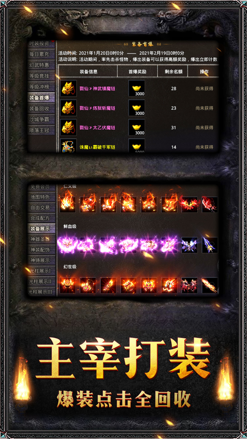霸世主宰手游iOS软件封面