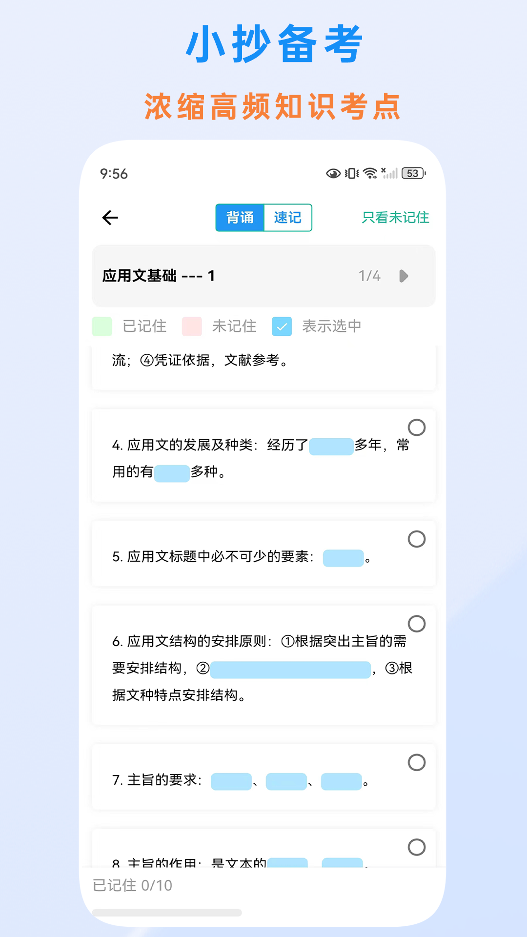 时政题库软件封面