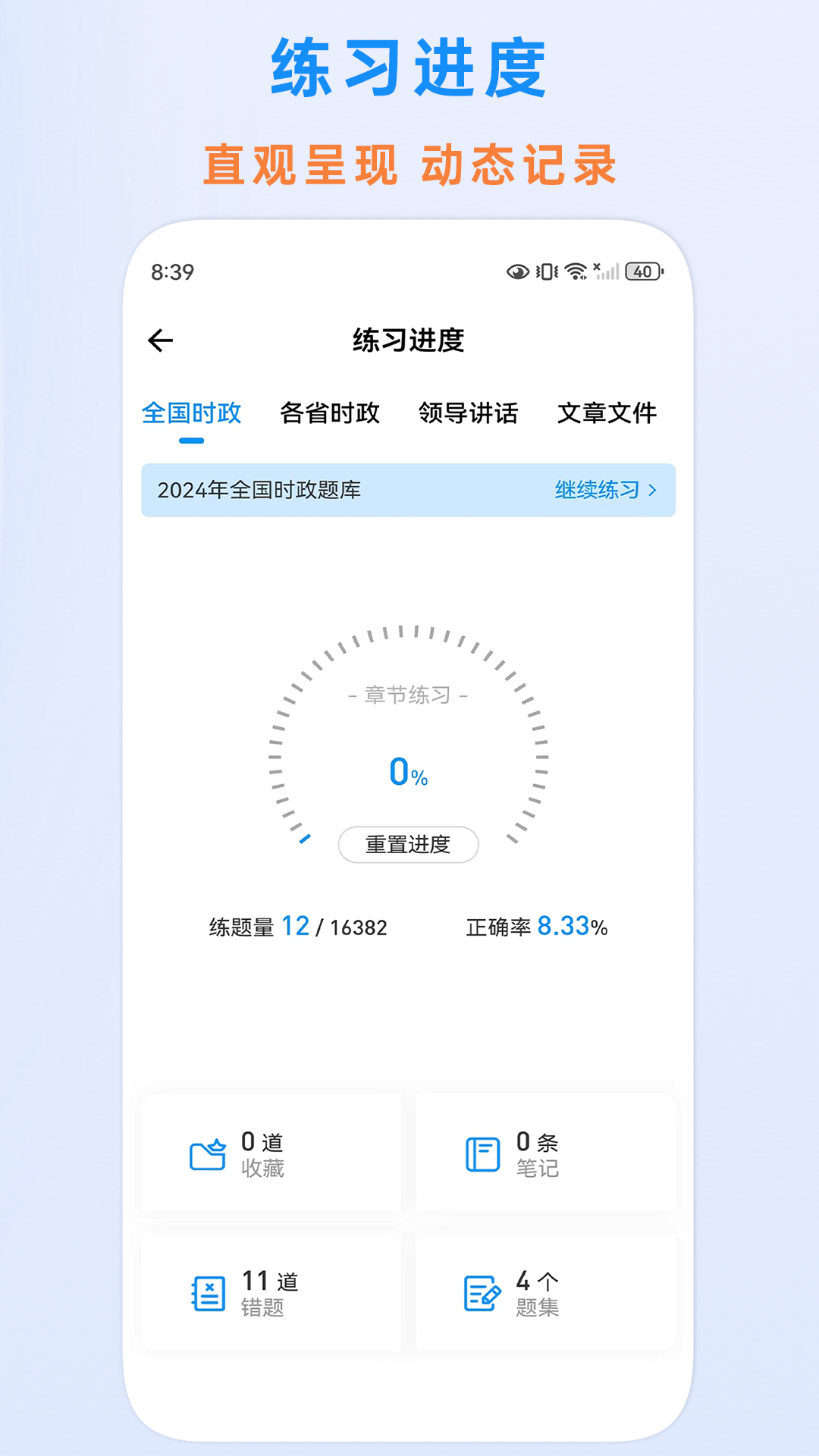 时政题库软件封面