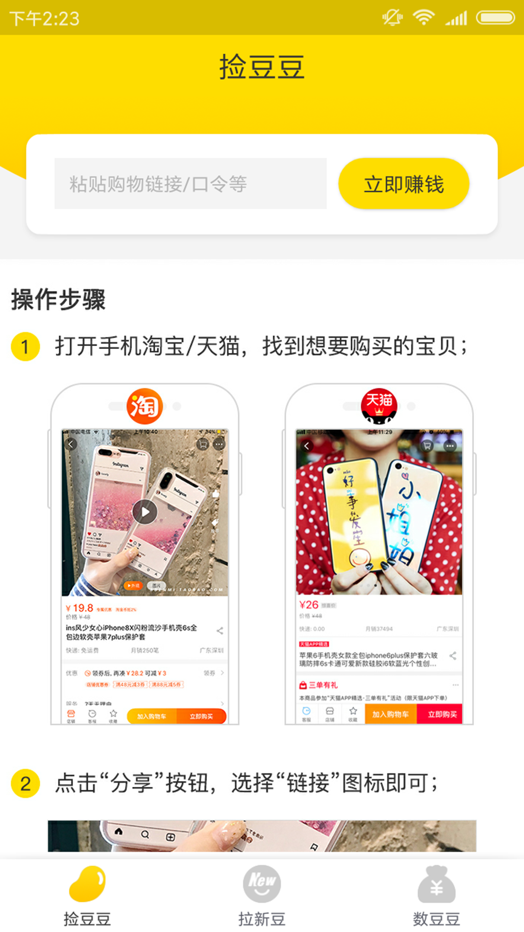 捡豆豆软件封面