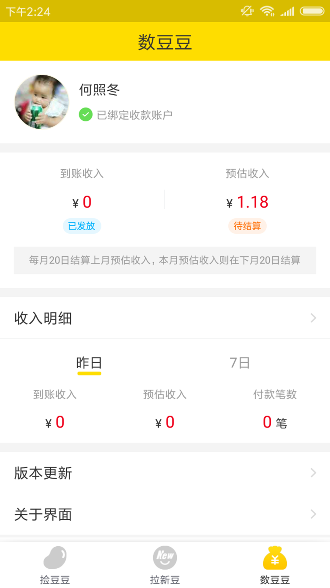 捡豆豆软件封面