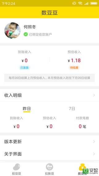 捡豆豆软件封面